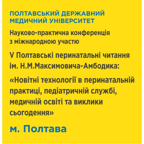 Компания Виола медтехника принимает участие в Научно-практической конференции с международным участием, которая состоится 17-18 ноября 2023 года.