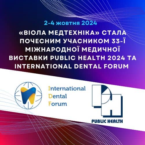 Компания "Виола Медтехника" стала почетным участником 33-й Международной медицинской выставки PUBLIC HEALTH 2024 и International Dental Forum