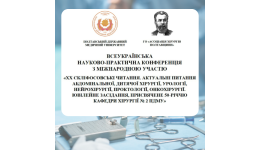 ООО «ВИОЛА МЕДТЕХНИКА» – УЧАСТНИК ХХ СКЛИФОСОВСКИХ ЧИТАНИЙ В ПОЛТАВЕ