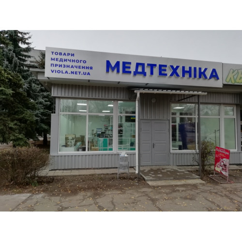 Для города-курорта - обновленная «Виола Медтехника»