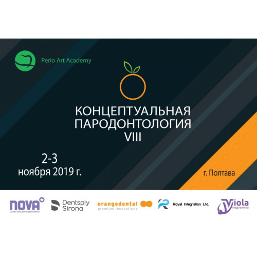 Концептуальна пародонтологія VIII