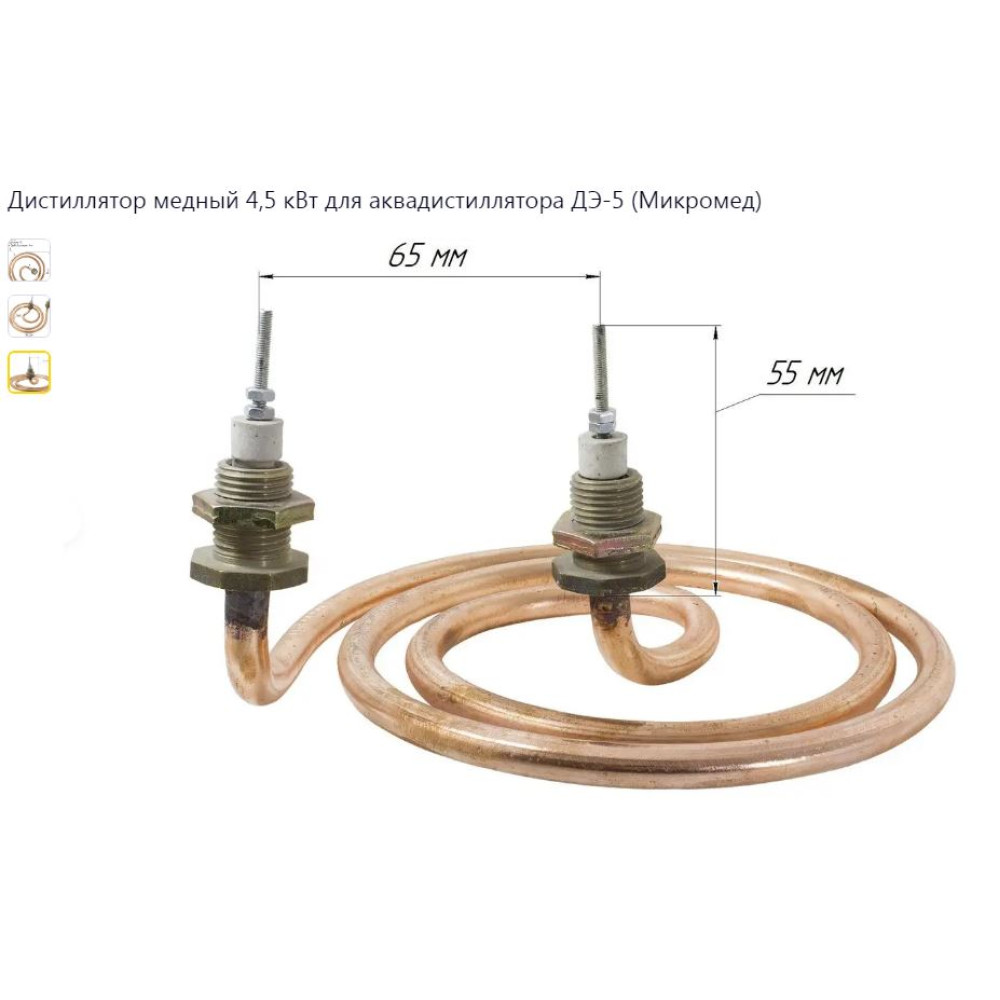 ТЭН для дистилятора DE-5 Micromed
