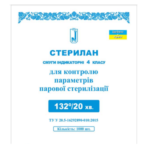 Індикатори  парової стерилізації Стерилан 132/20 (зовнішні) Норма Україна