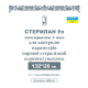 Індикатори парової стерилізації Стерилан 132/20 (внутрішні) Норма Україна