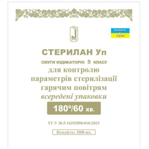 Індикатори повітряної стерилізації Стерилан 180/60 (внутрішні) Норма Україна