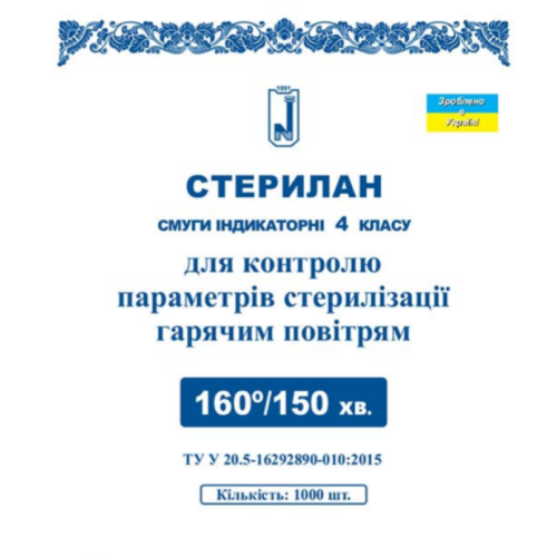 Індикатори повітряної стерилізації Стерилан 160/150 (зовнішні) Норма Україна