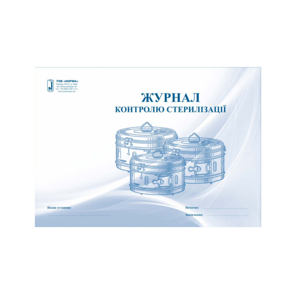 Індикатори  парової стерилізації Стерилан 132/20 (зовнішні) Норма Україна