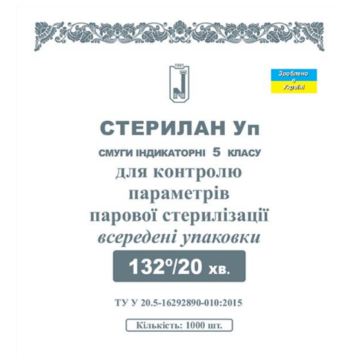 Індикатори парової стерилізації Стерилан 132/20 (внутрішні) Норма Україна