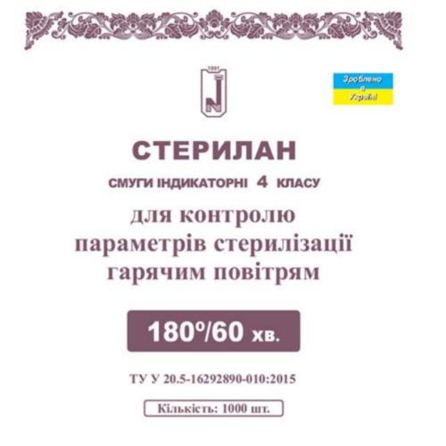 Індикатори повітряної стерилізації Стерилан 180/60 (зовнішні) Норма Україна
