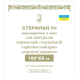 Індикатори повітряної стерилізації Стерилан 180/60 (внутрішні) Норма Україна