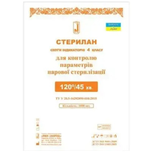 Індикатори  парової стерилізації Стерилан 120/45 (зовнішні) Норма Україна