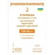 Індикатори  парової стерилізації Стерилан 120/45 (зовнішні) Норма Україна