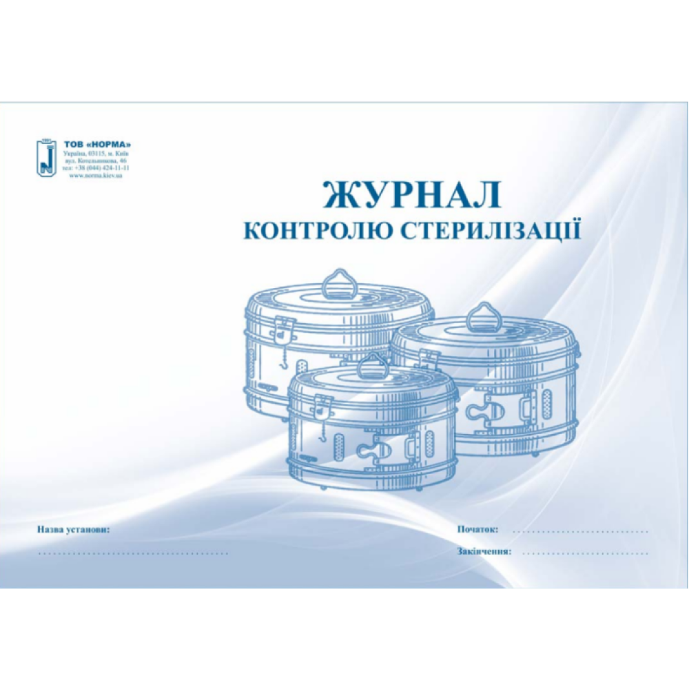Індикатори  парової стерилізації Стерилан 120/45 (зовнішні) Норма Україна
