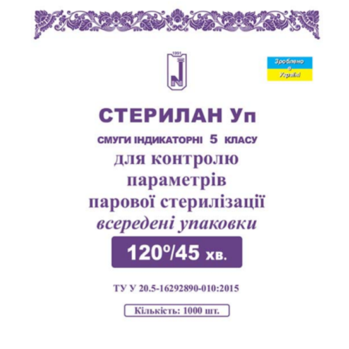 Індикатори парової стерилізації Стерилан 120/45 (внутрішні) Норма Україна