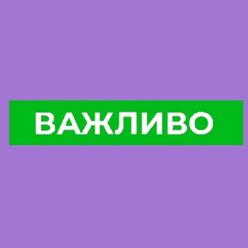 Изминения в работе в городе Днепр