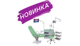 ГИНЕКОЛОГИЧЕСКИЙ КОМПЛЕКС