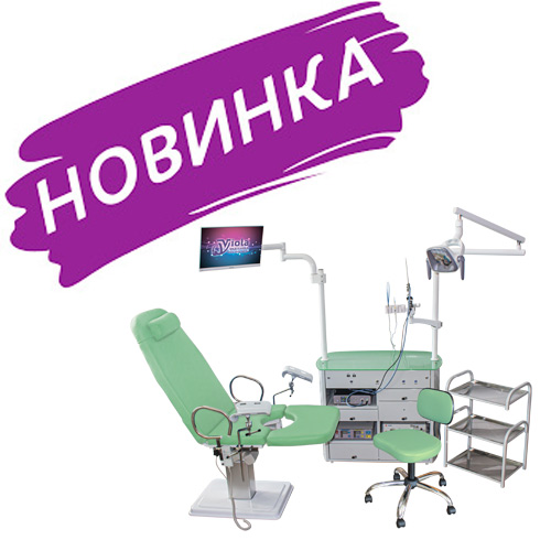 ГІНЕКОЛОГІЧНИЙ КОМПЛЕКС 