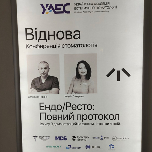 Конференция стоматологов "Возрождение" 23 декабря 2022 года