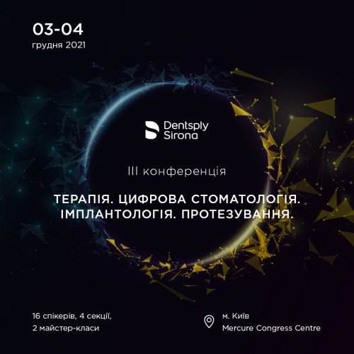 3 та 4 грудня 2021 року у Києві відбулась ІІІ Конференція «Терапія. Цифрова  Стоматологія. Імплантологія. Протезування»