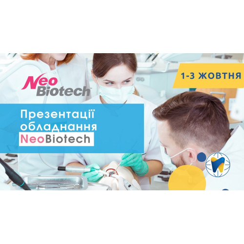 Презентации оборудования NeoBiotech