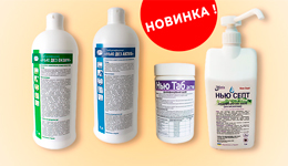  Линейка дезинфицирующих средств собственного производства